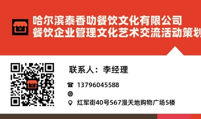 哈尔滨泰香叻餐饮文化餐饮企业管理文化艺术交流活动策划企业管理咨询企业营销策划云网站